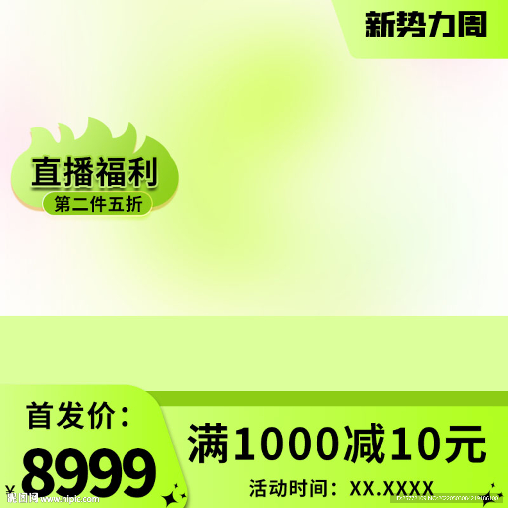 弥散光绿色通用主图