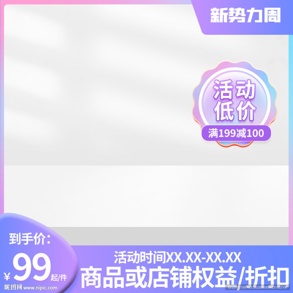 酸性紫色通用主图