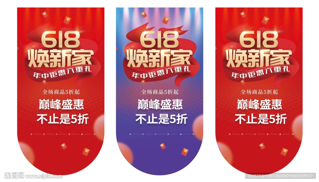 618建材家具促销吊旗