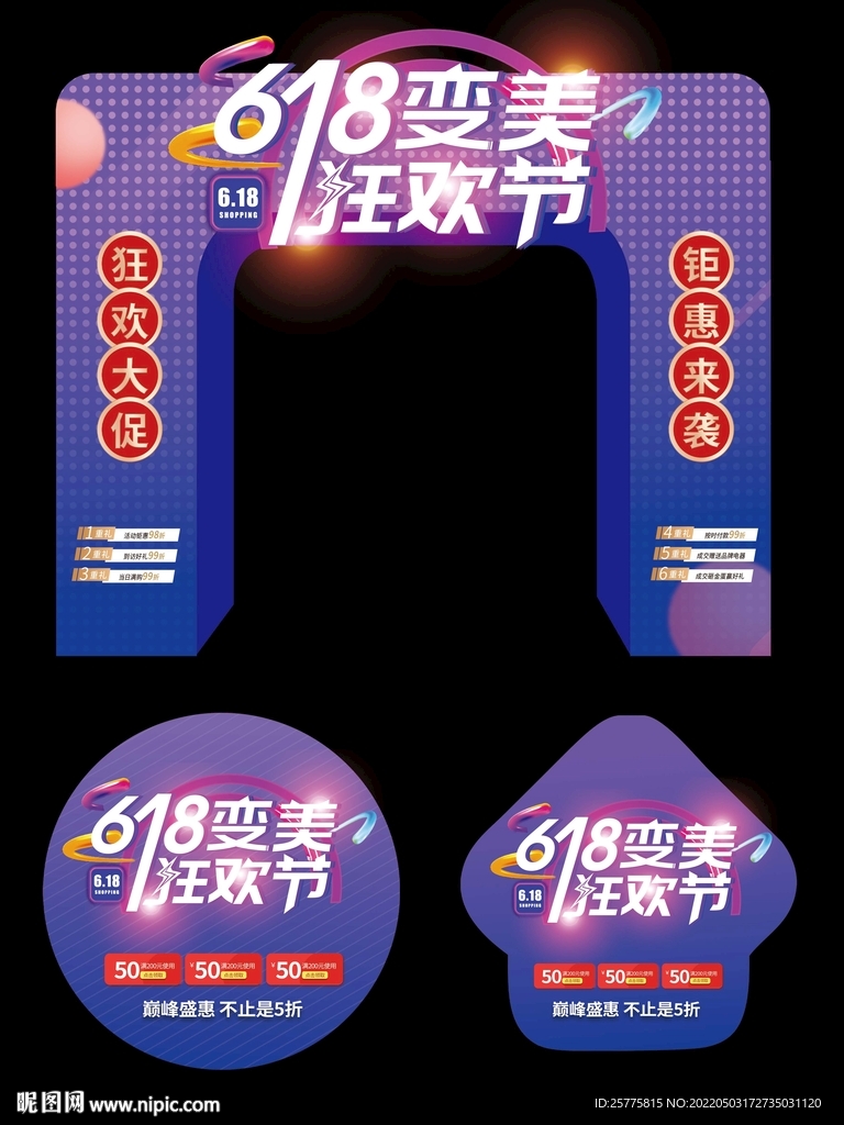 618拱门