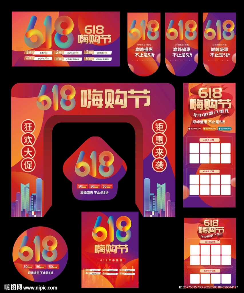 618活动物料