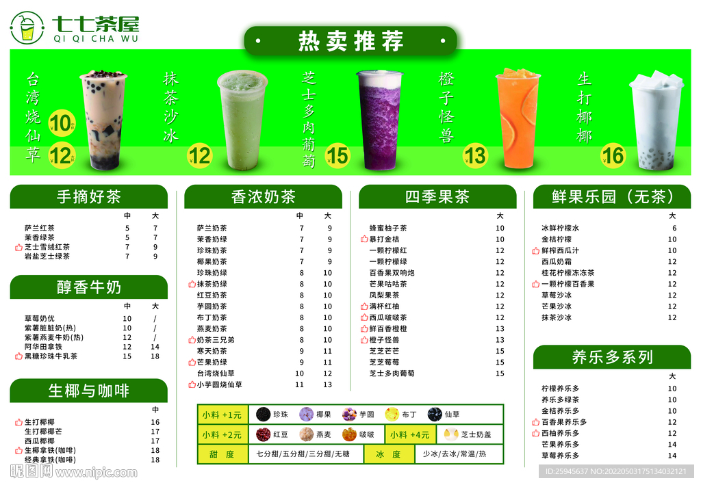 绿色清新设计奶茶菜单