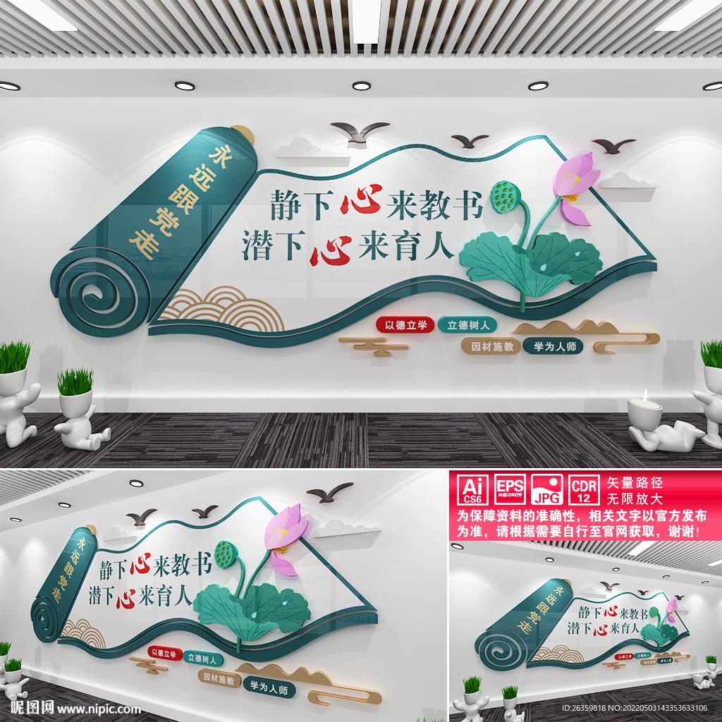 教书育人