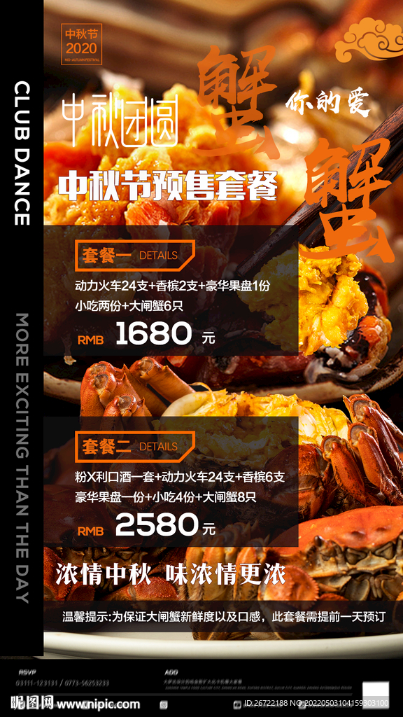 酒吧夜店中秋节预售套餐