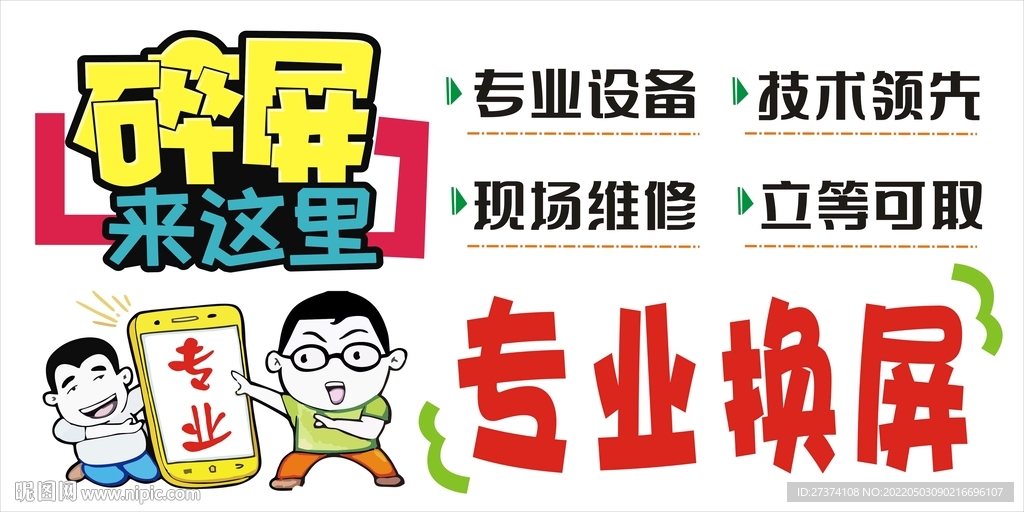 手机维修爆屏修复