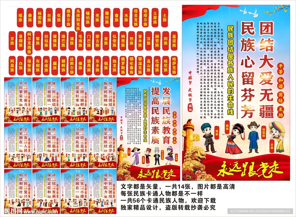 民族团结标语 56个民族
