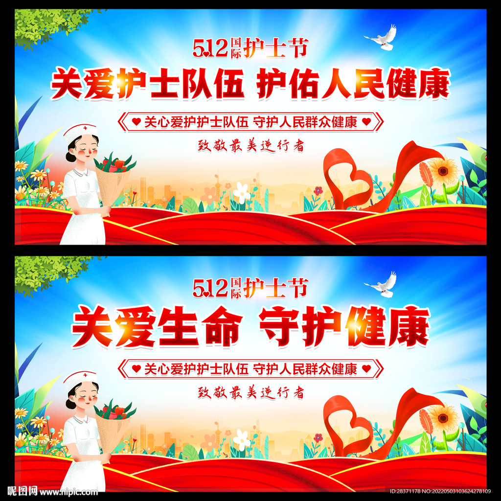护士节