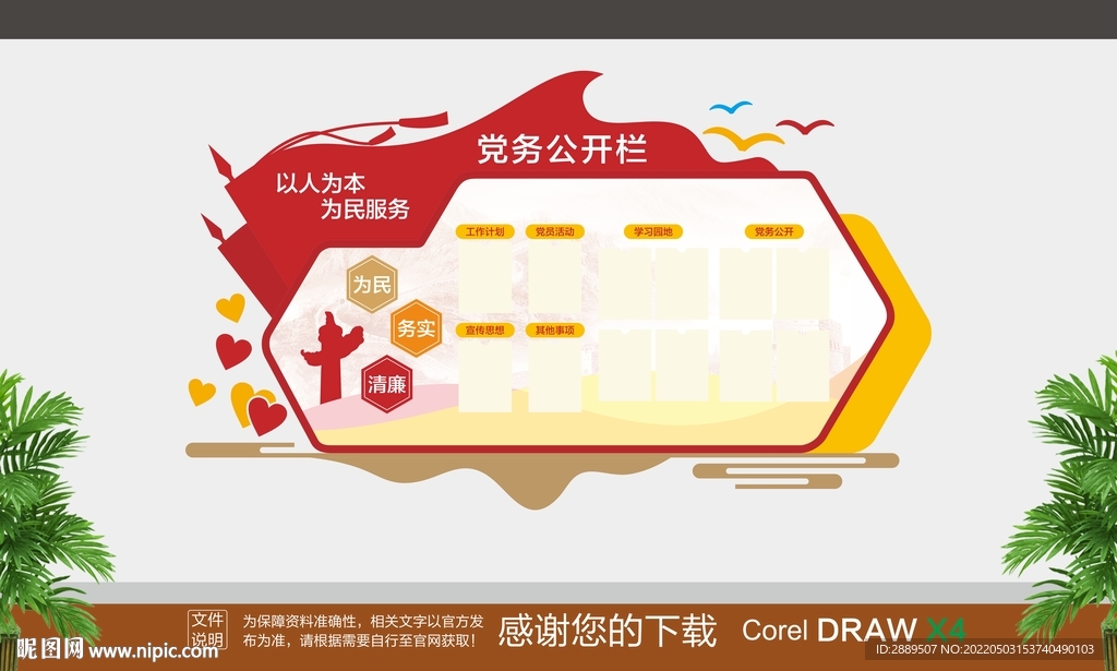 党务公开栏