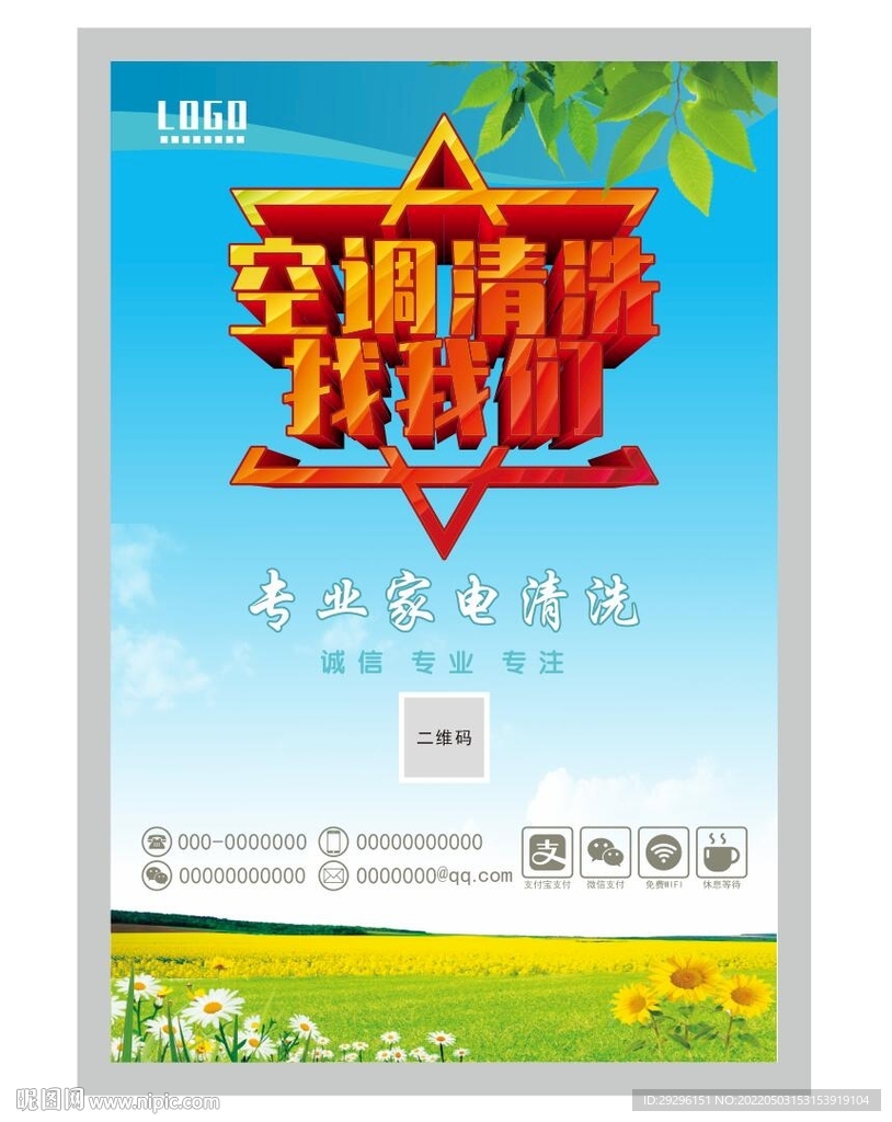 空调清洗挂图