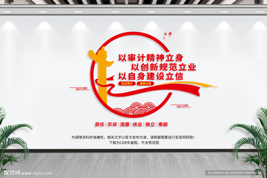 审计局