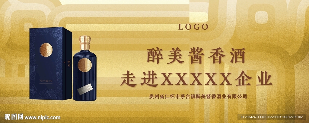 酱香浓香白酒产品海报宣传单画册