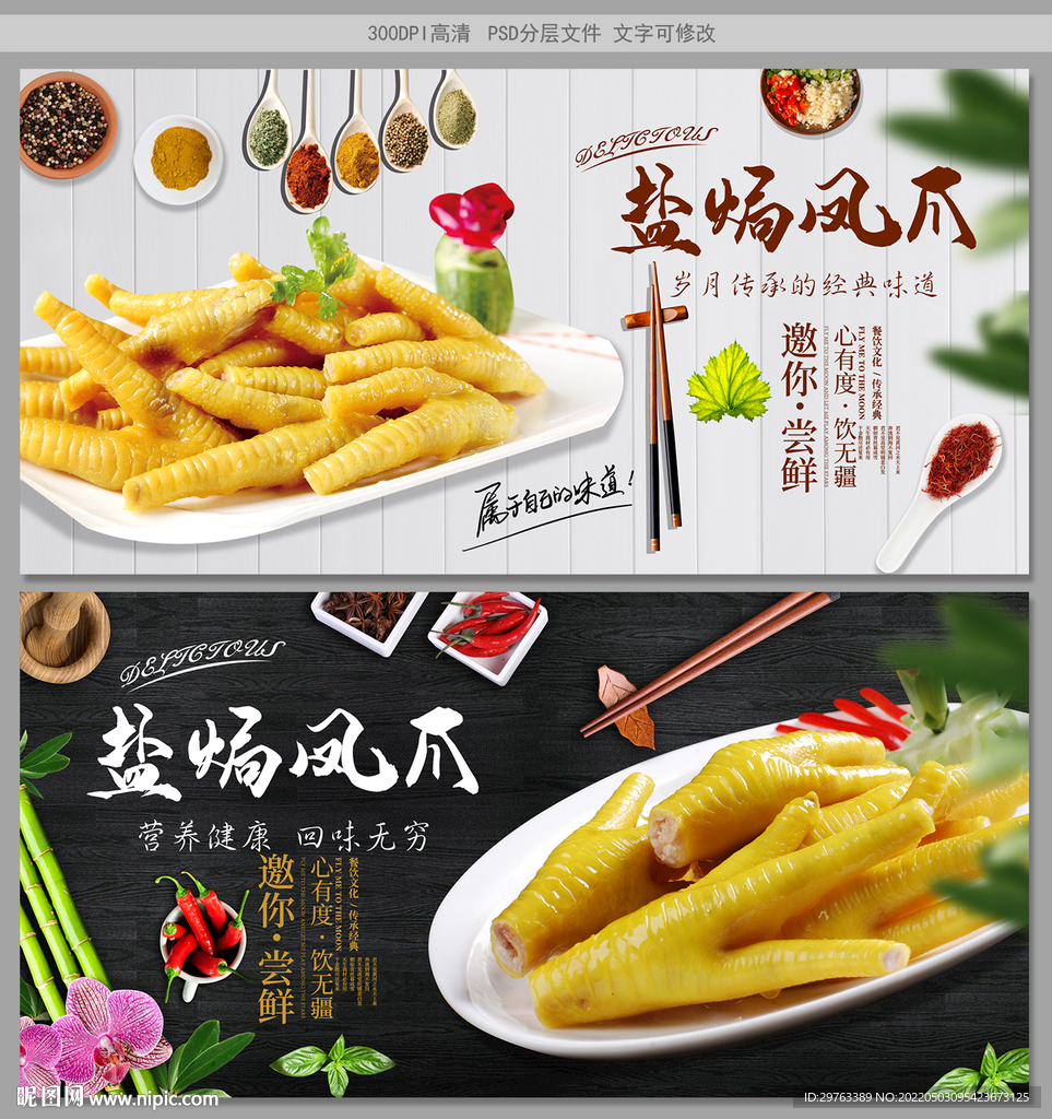 盐焗凤爪