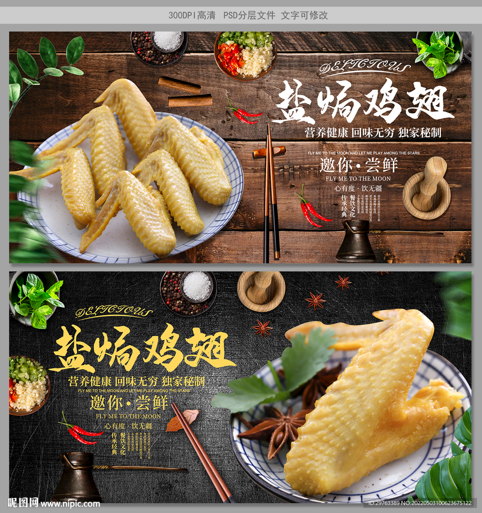 盐焗鸡翅