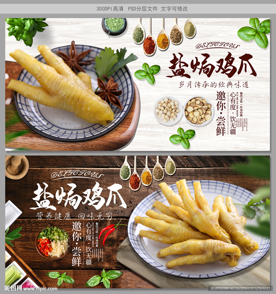 盐焗鸡爪