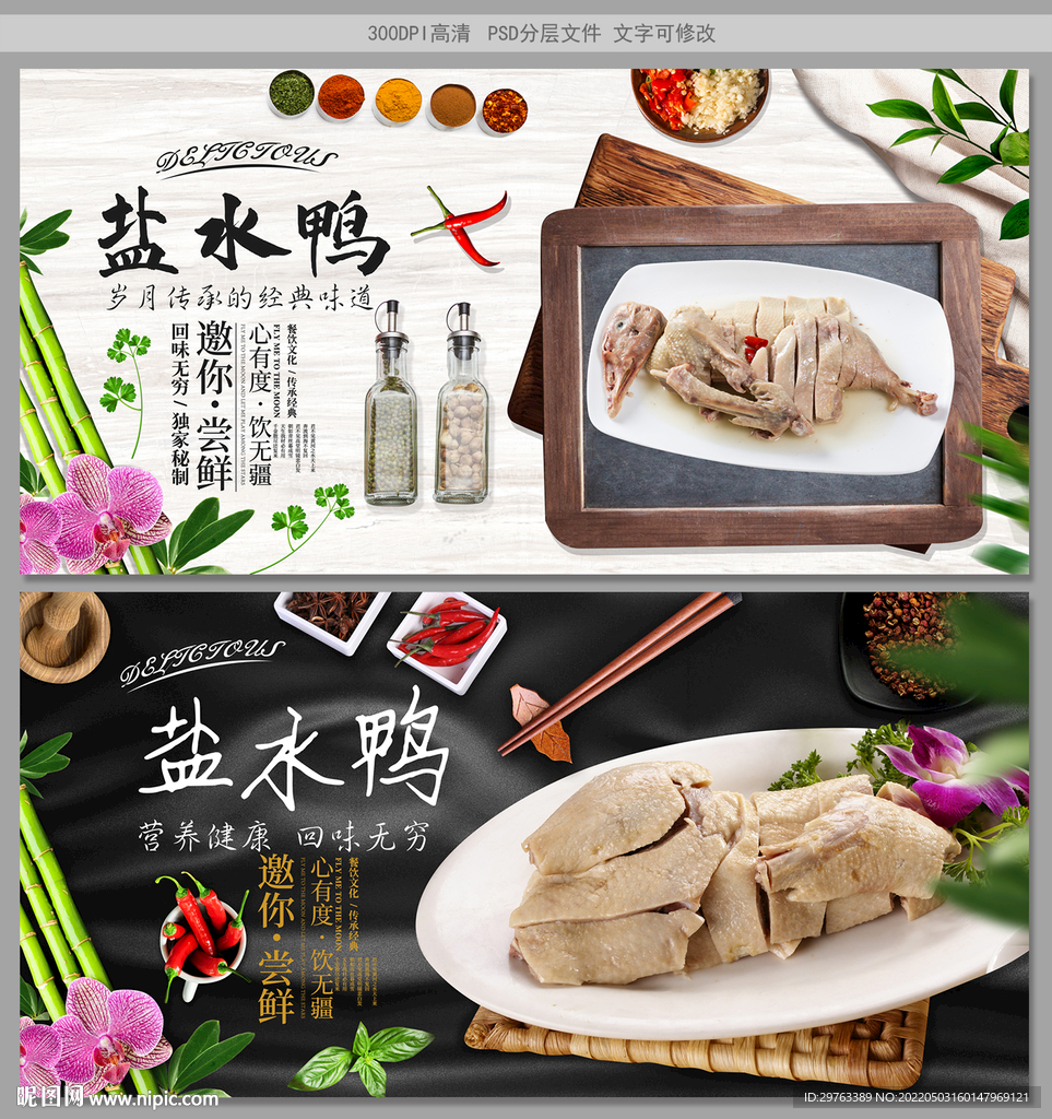 盐水鸭