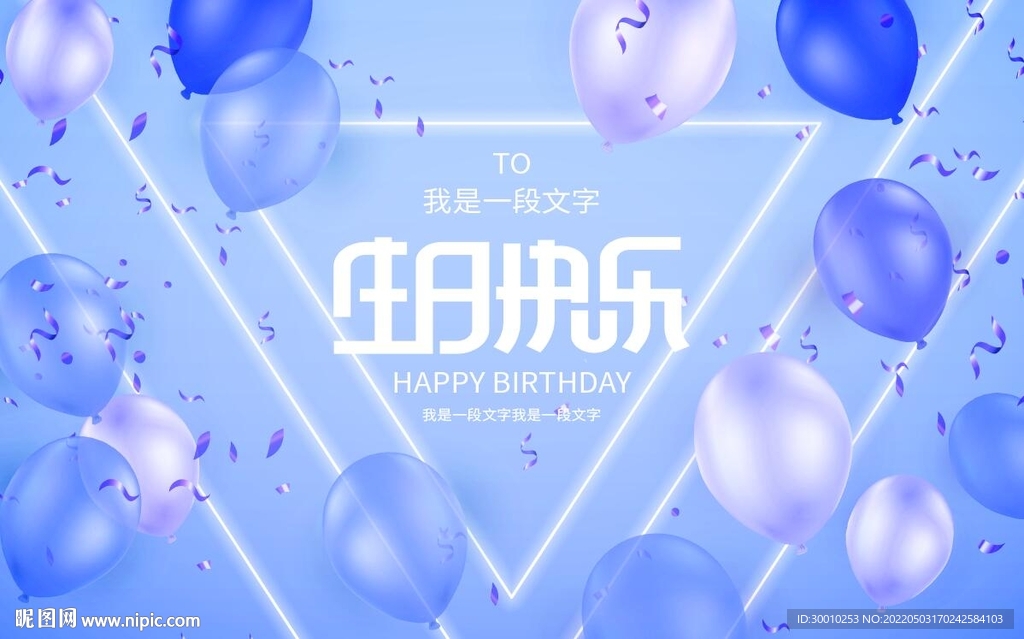 蓝色气球生日背景