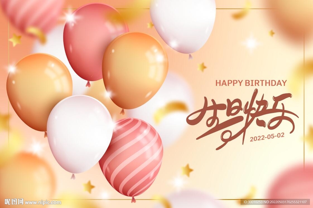 生日派对海报
