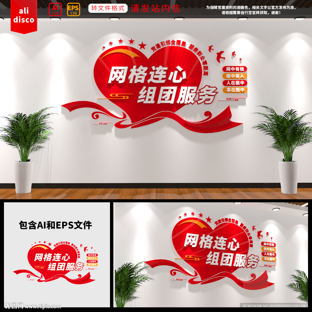 社区网格