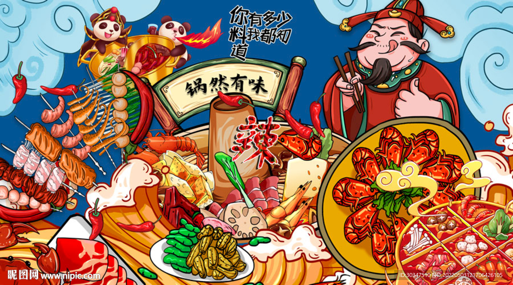 国潮火锅