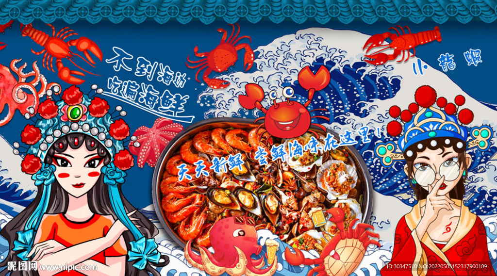 小龙虾火锅背景墙