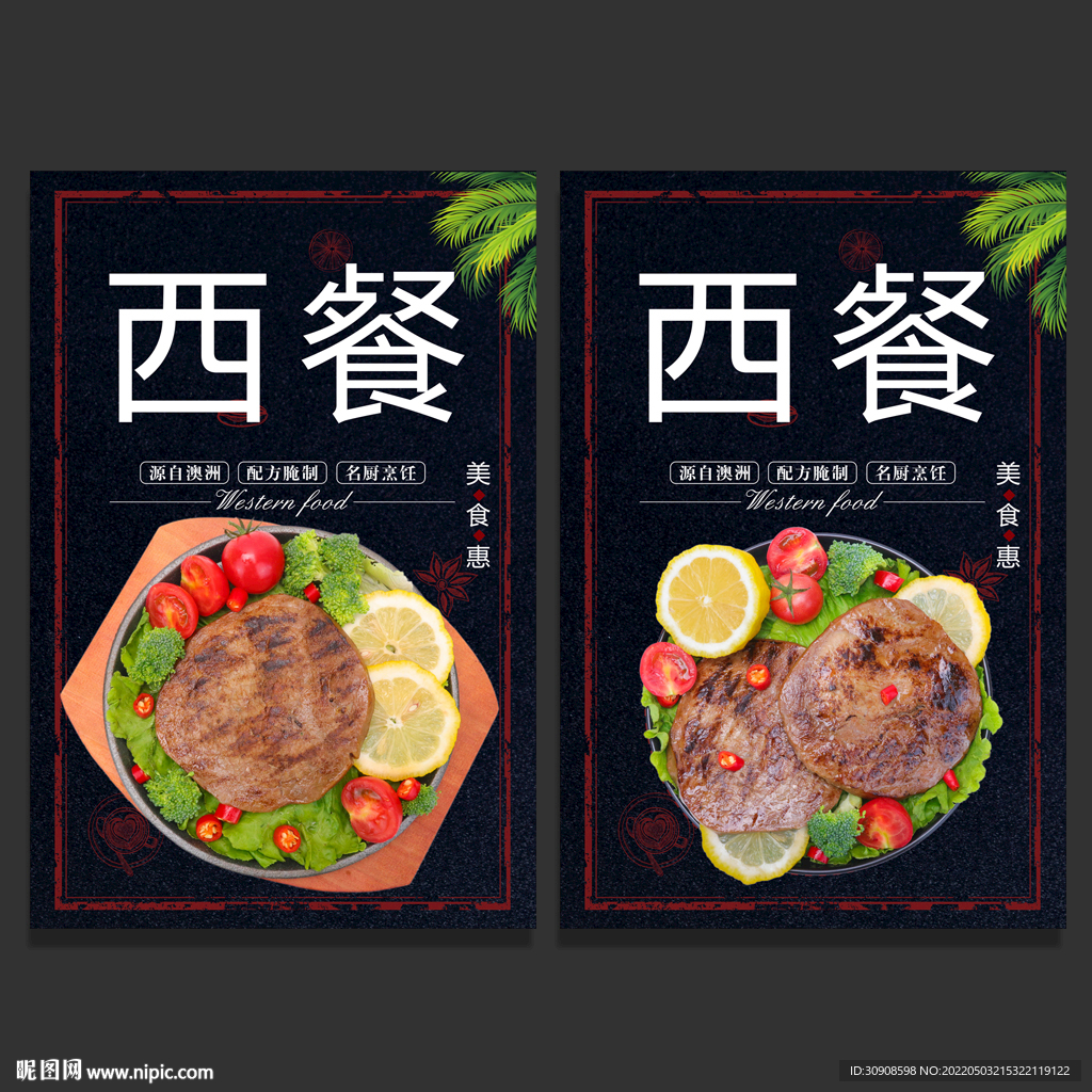 西餐