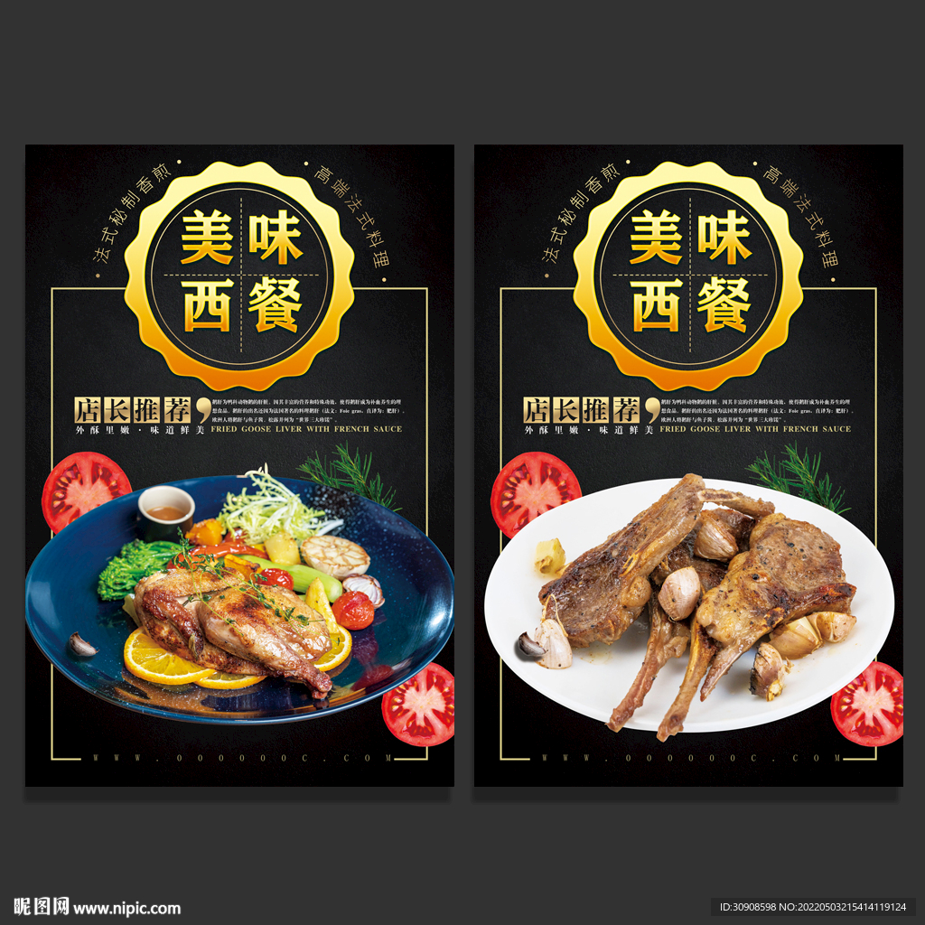 西餐