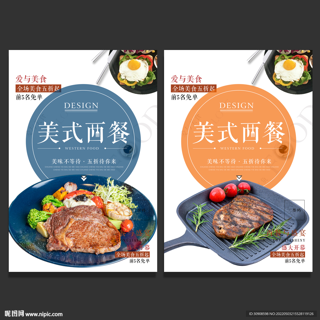 西餐