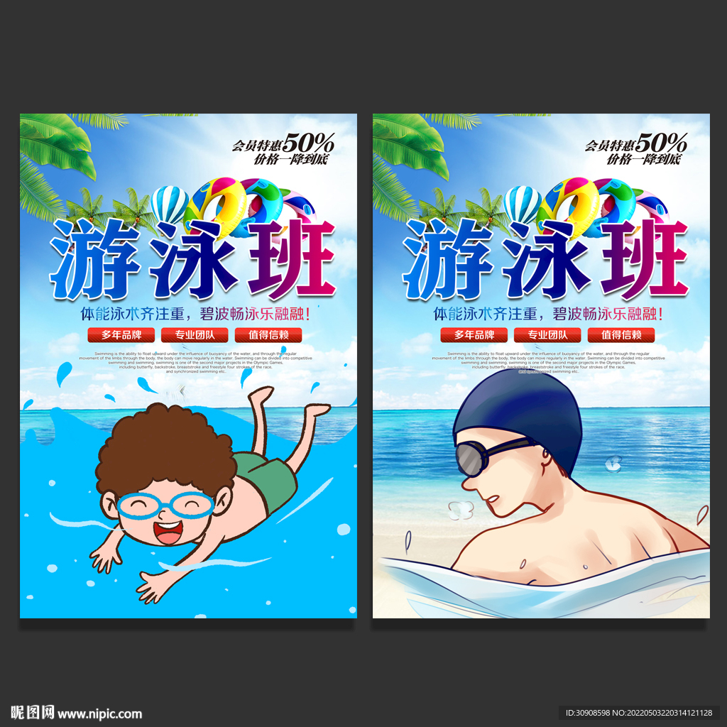 游泳