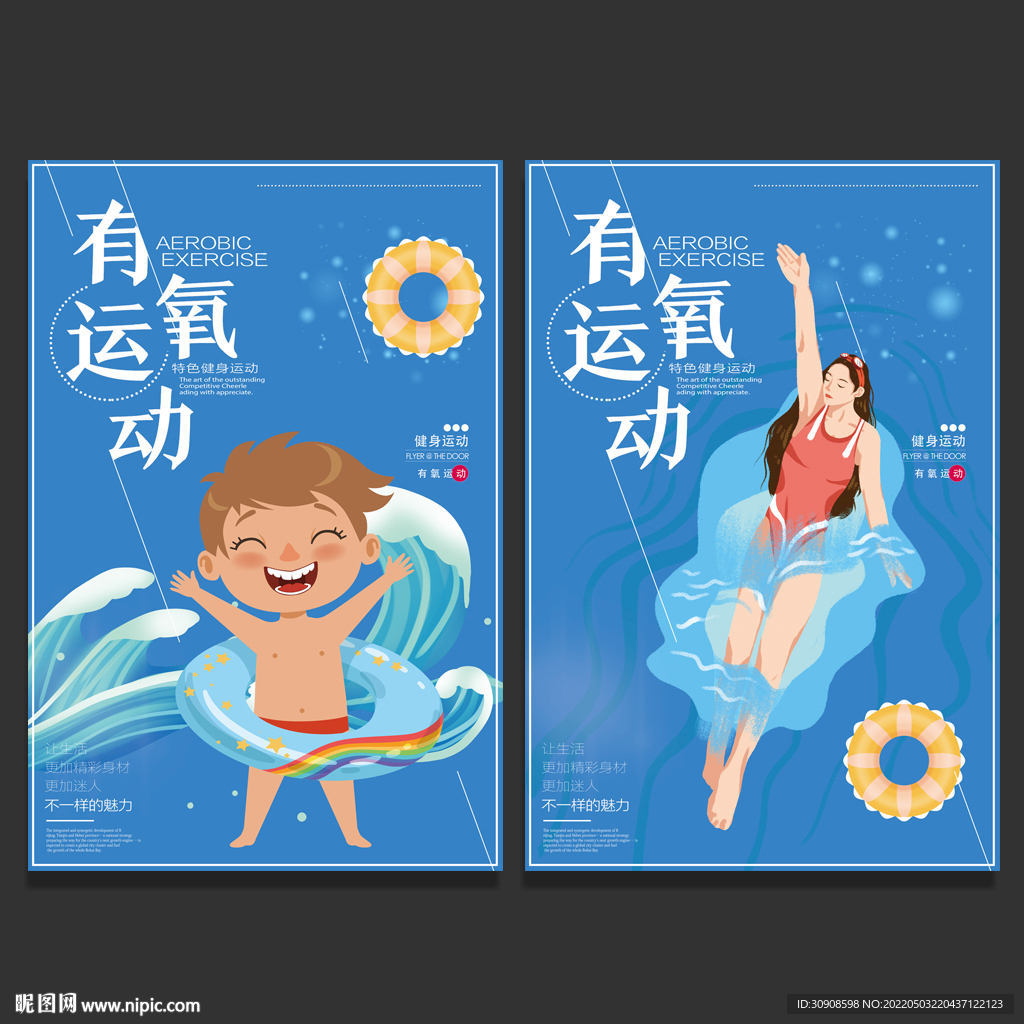 游泳