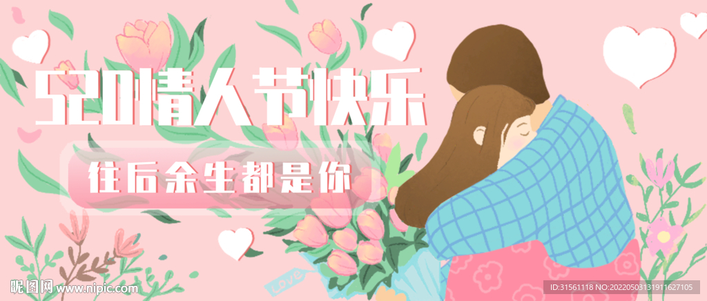 情人节
