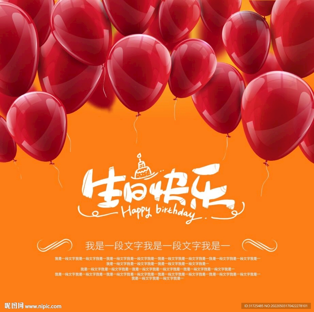 红色气球橙色生日背景
