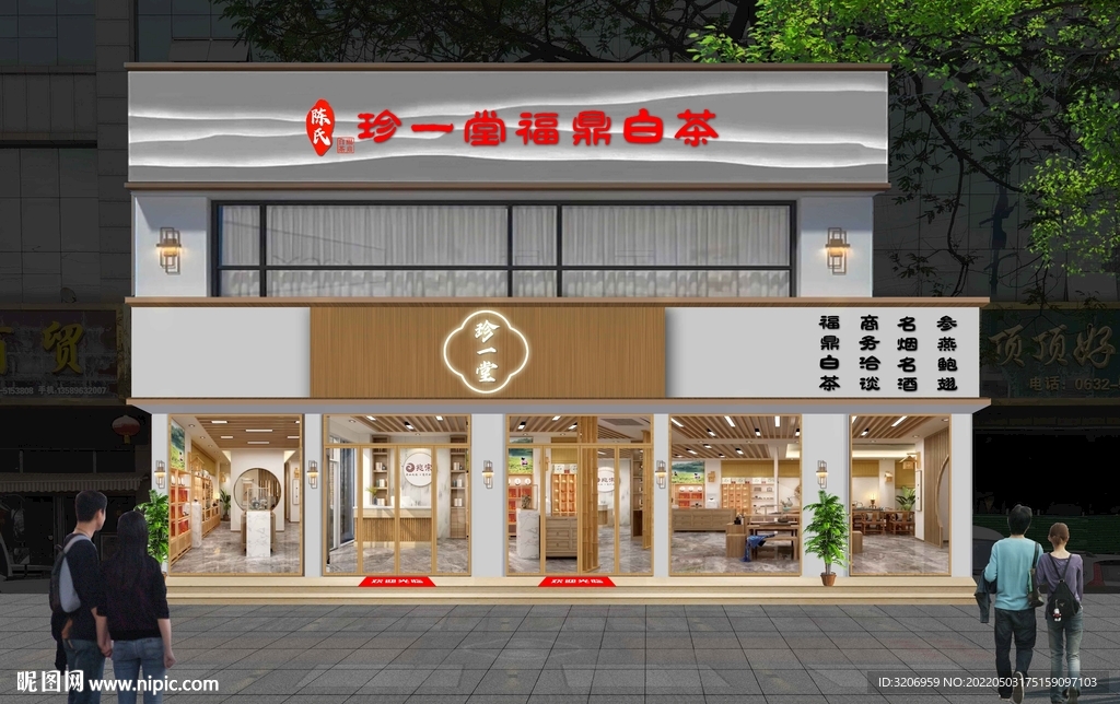 茶叶店效果图