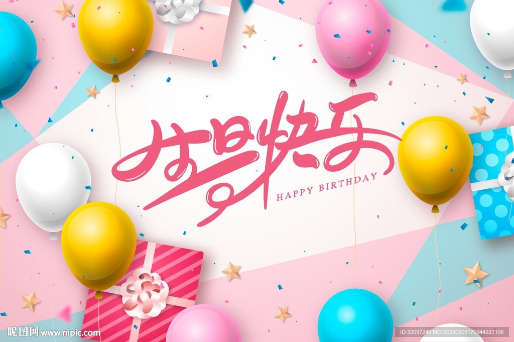 炫彩生日背景