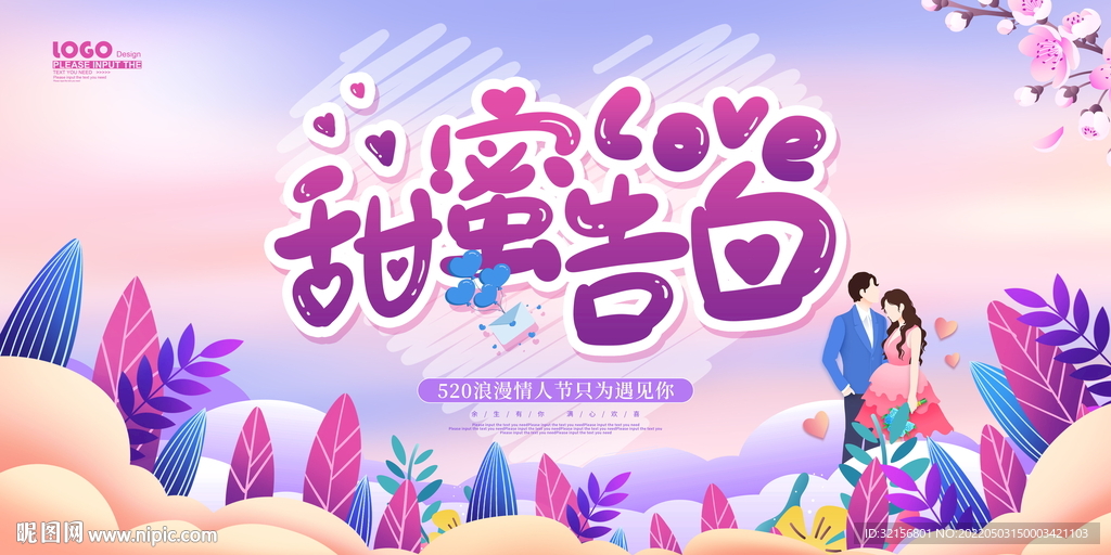 情人节展板