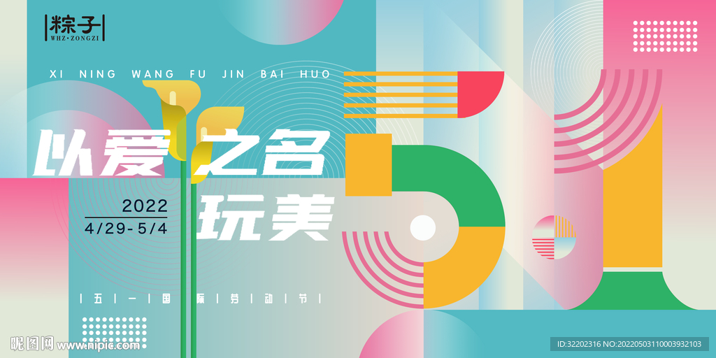 五一