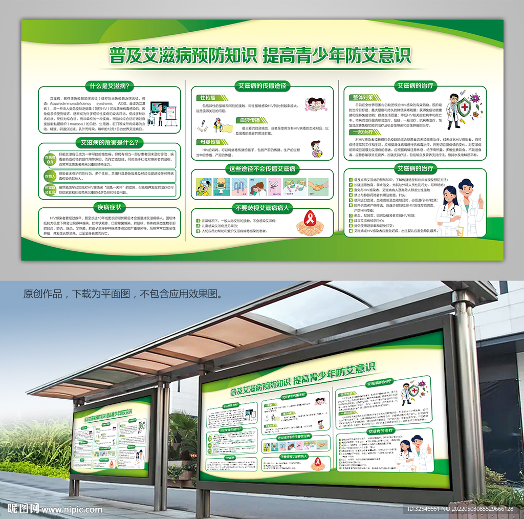 世界艾滋病日灯箱海报展板宣传栏