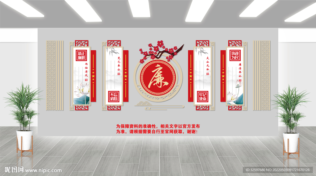 廉政文化墙