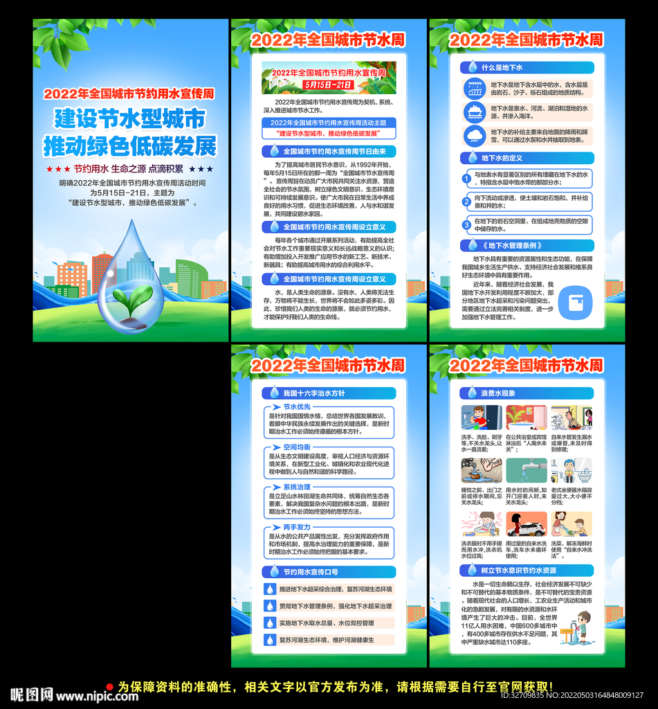 2022全国城市节水宣传周