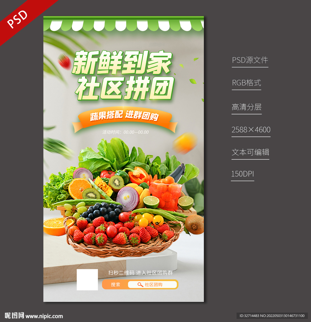 社区新鲜蔬菜拼团宣传海报