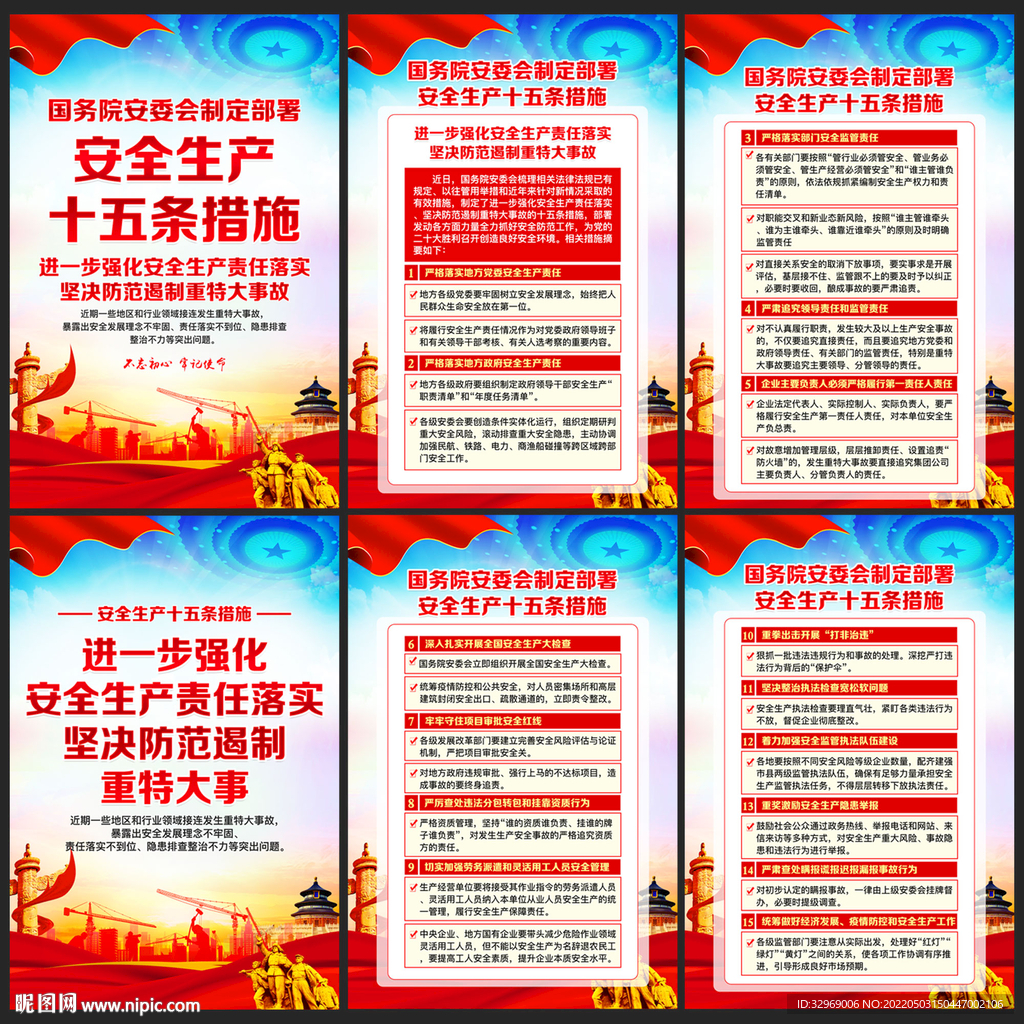 安全生产