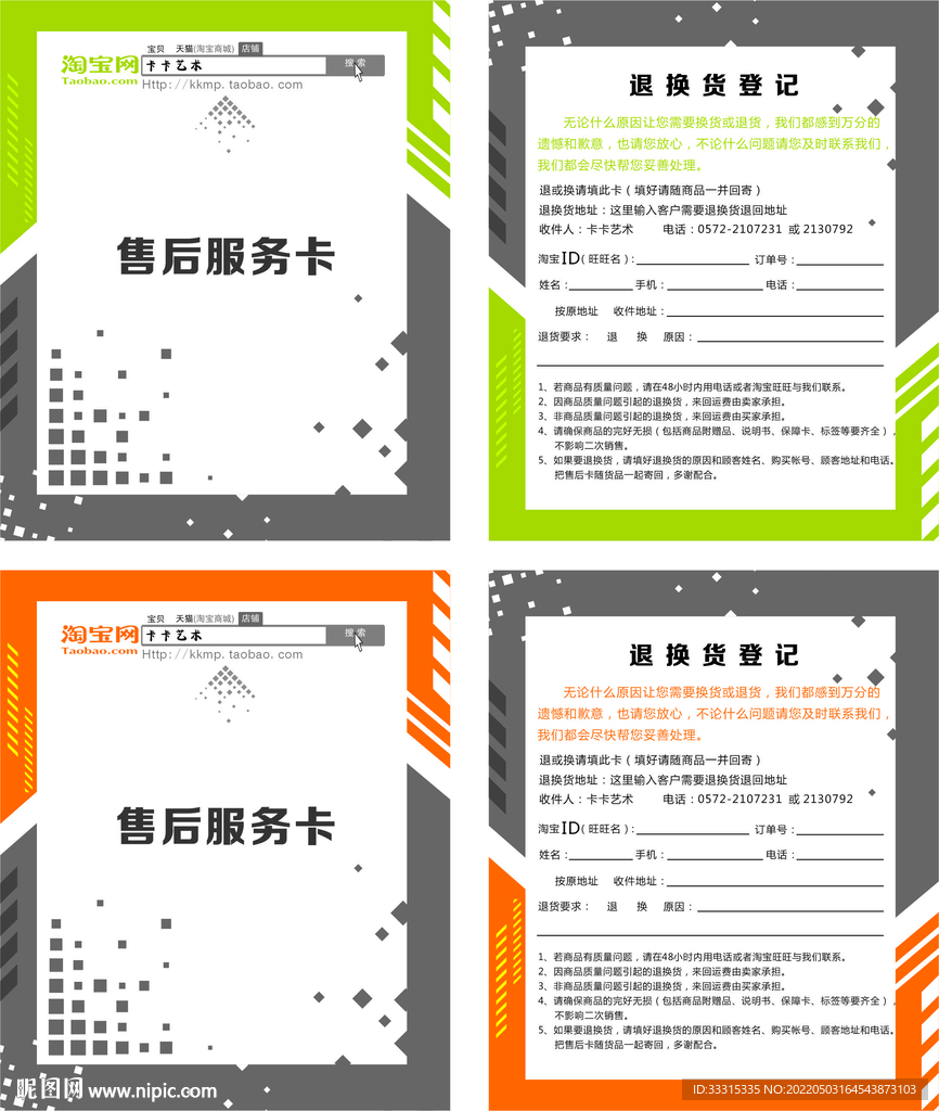 淘宝售后服务卡