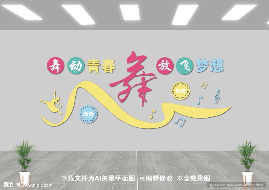 舞蹈室文化墙