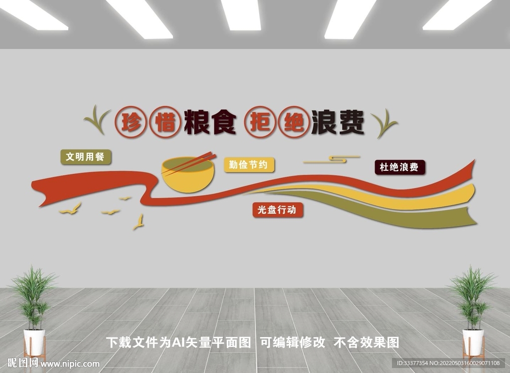 学校餐厅文化墙