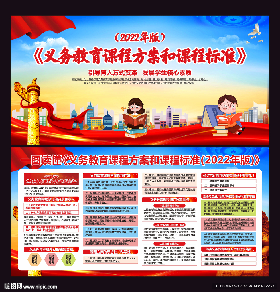 义务教育课程方案和课程标准