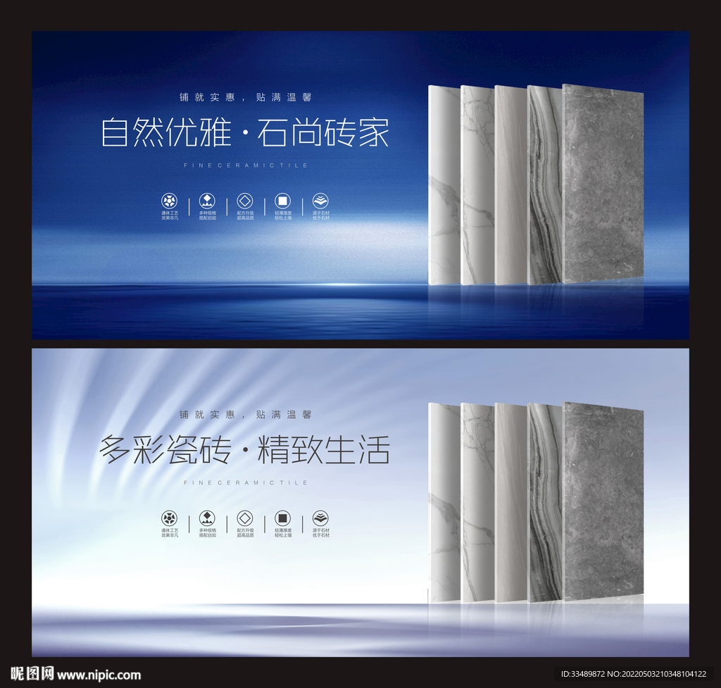 瓷砖
