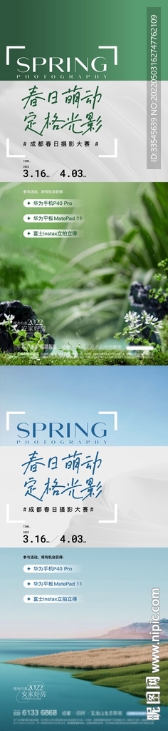 春日摄影活动海报