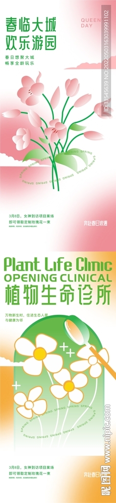 春日价值点海报