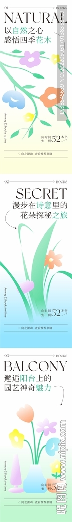 春天插画价值点海报