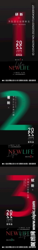 倒计时 海报 