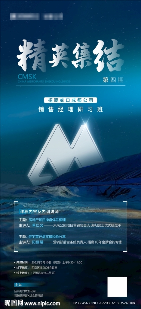 精英集结海报